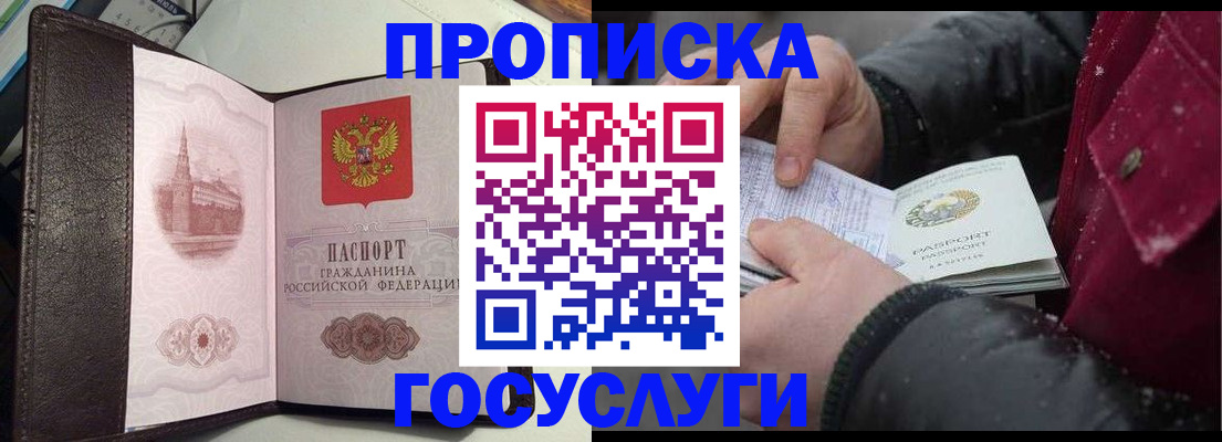 прописка для работы в Ханты-Мансийске