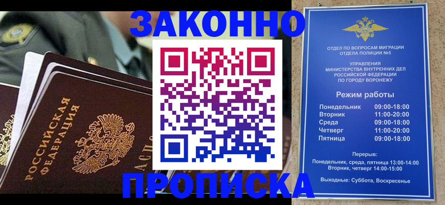 купить прописку в Ханты-Мансийске