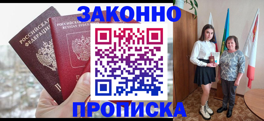 прописка регистрация в Ханты-Мансийске